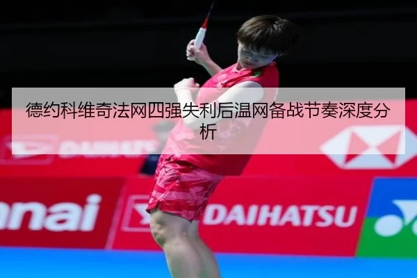 de-yue-ke-wei-qi-fa-wang-si-qiang-shi-li-hou-wen-wang-bei-zhan-jie-zou-shen-du-fen-xi-2-487.jpg
